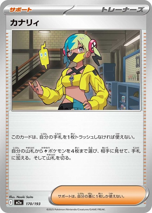 カナリィ【ポケモンカードトレカお買得価格通販：CBトレコロ】