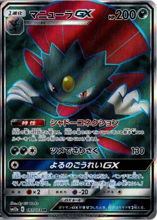 マニューラGX【ポケモンカードトレカお買得価格通販：CBトレコロ】