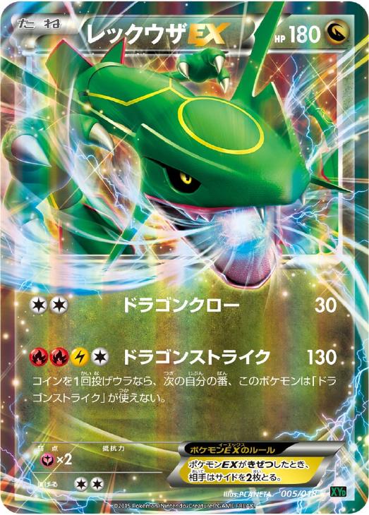 レックウザEX【ポケモンカードトレカお買得価格通販：CBトレコロ】