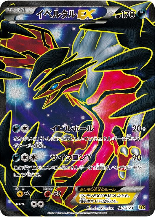 イベルタルEX[SR仕様]【ポケモンカードトレカお買得価格通販：CB