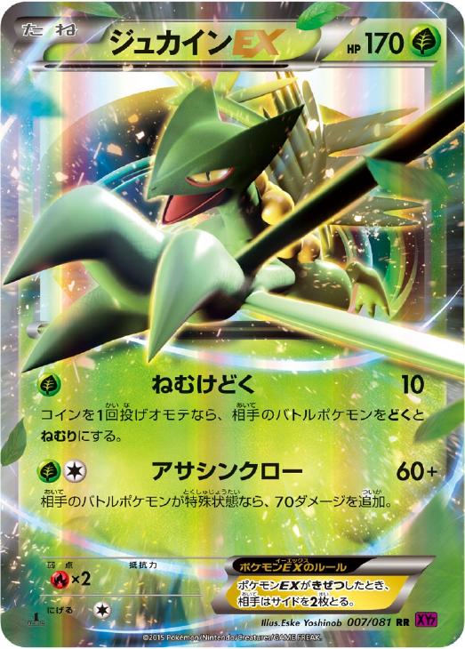 ジュカインEX【ポケモンカードトレカお買得価格通販：CBトレコロ】