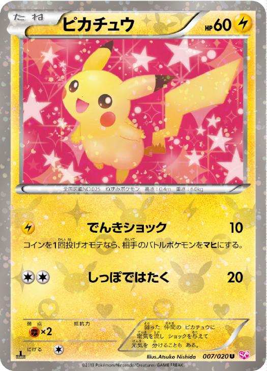 ピカチュウ[キラ仕様]【ポケモンカードトレカ高価買取価格査定：CB