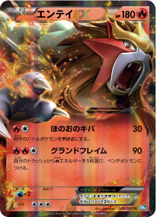 エンテイEX【ポケモンカードトレカお買得価格通販：CBトレコロ】