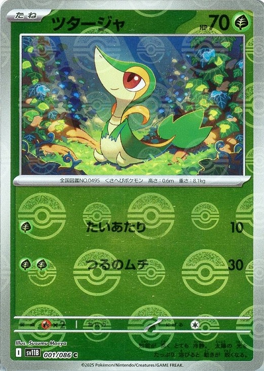 ポケカ】ブラックボルト/ホワイトフレア モンスターボール柄各1枚