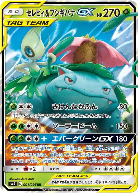 セレビィ＆フシギバナGX【ポケモンカードトレカお買得価格通販：CB