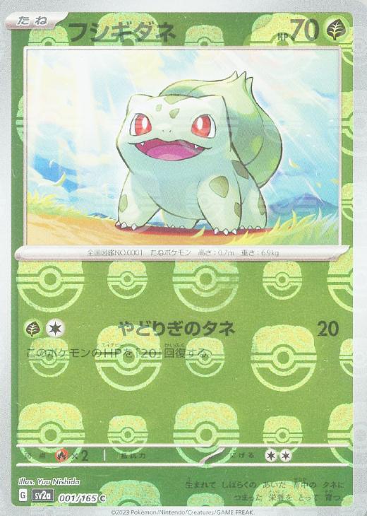 フシギダネ[ミラー仕様][マスターボール柄]【ポケモンカードトレカお