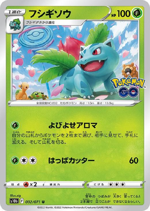 フシギソウ【ポケモンカードトレカお買得価格通販：CBトレコロ】
