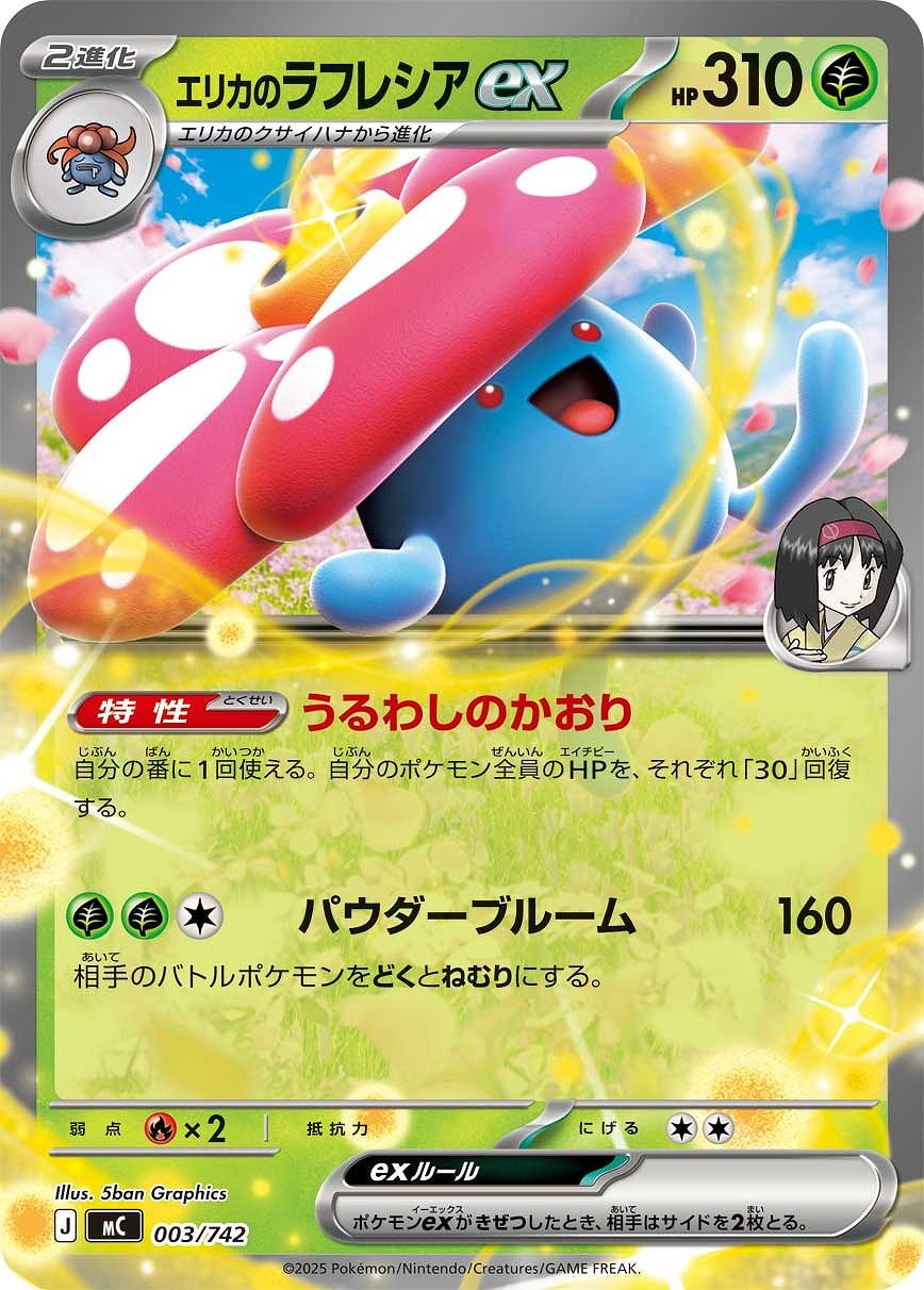 エリカのラフレシアex【ポケモンカードトレカお買得価格通販：CBトレコロ】