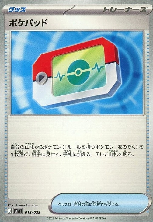 ポケパッド【ポケモンカードトレカお買得価格通販：CBトレコロ】