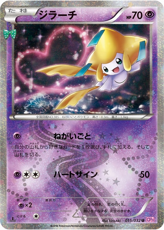 ジラーチ[キラ仕様]【ポケモンカードトレカお買得価格通販：CBトレコロ】
