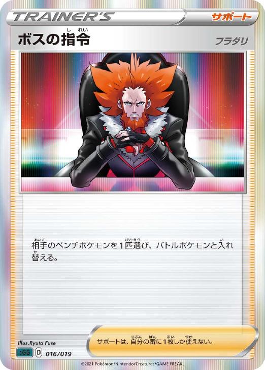 ボスの指令（フラダリ）[R仕様]【ポケモンカードトレカお買得価格通販