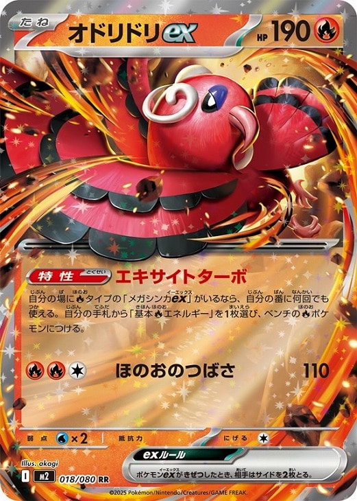 オドリドリex【ポケモンカードトレカお買得価格通販：CBトレコロ】