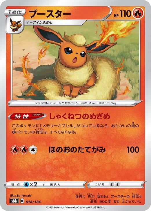 ブースター[通常仕様]【ポケモンカードトレカ高価買取価格査定：CB