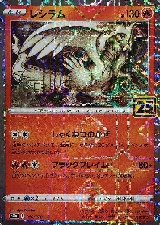 レシラム[ミラー仕様]【ポケモンカードトレカお買得価格通販：CBトレコロ】