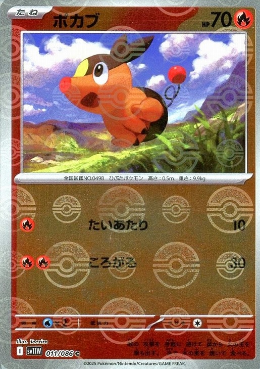 ポカブ[ミラー仕様][モンスターボール柄]【ポケモンカードトレカお買得