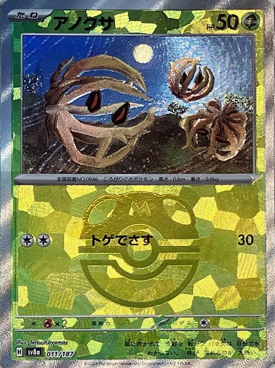 アノクサ[ミラー仕様][マスターボール柄]【ポケモンカードトレカお買得