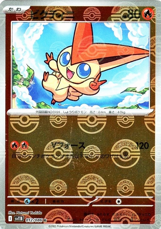 ポケカ】ブラックボルト/ホワイトフレア モンスターボール柄各1枚