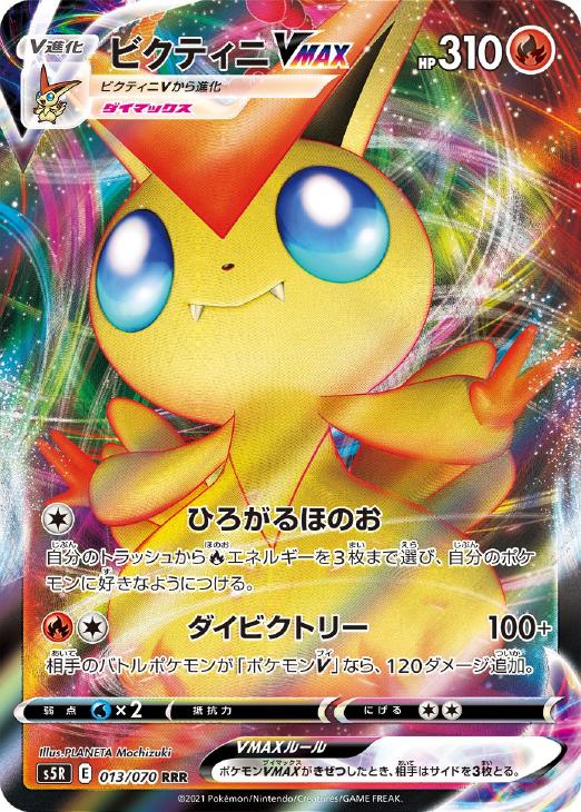 ビクティニVMAX【ポケモンカードトレカお買得価格通販：CBトレコロ】