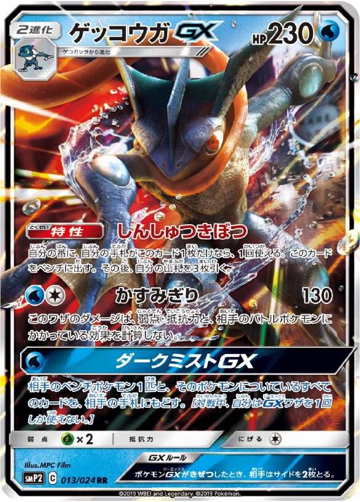 ゲッコウガGX【ポケモンカードトレカお買得価格通販：CBトレコロ】