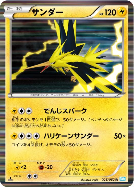 サンダー【ポケモンカードトレカお買得価格通販：CBトレコロ】