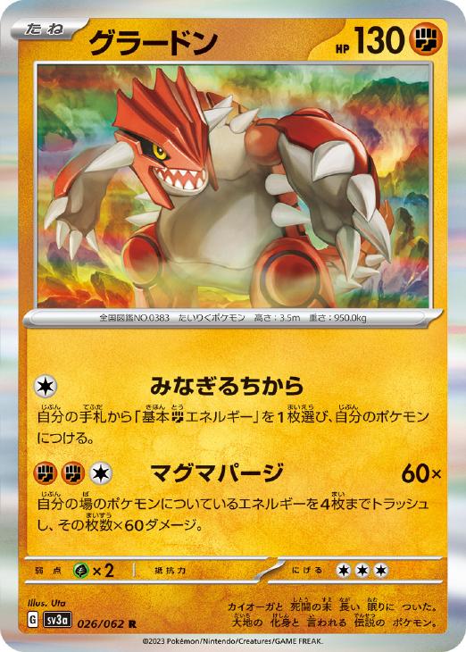 グラードン【ポケモンカードトレカお買得価格通販：CBトレコロ】