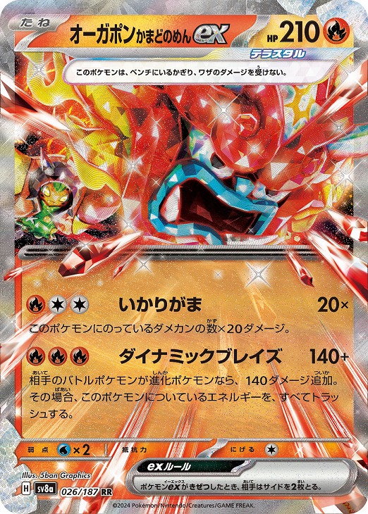 オーガポン かまどのめんex【ポケモンカードトレカお買得価格通販