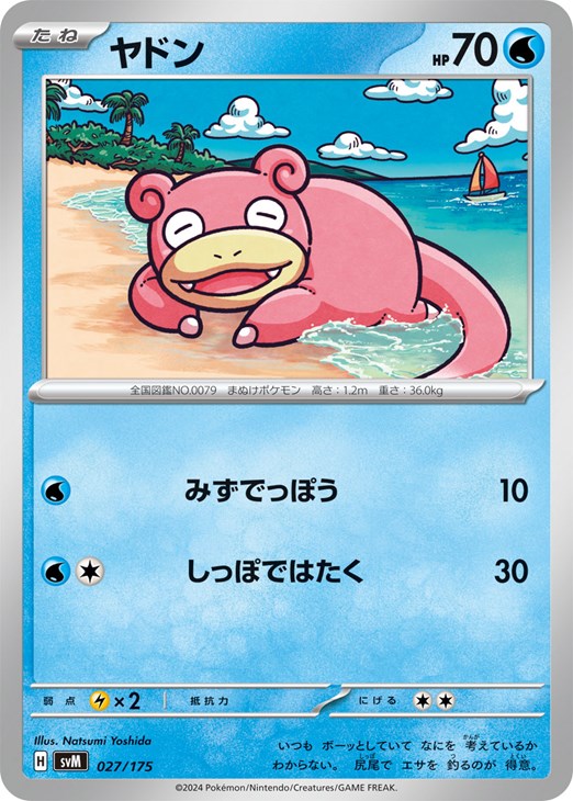ヤドン【ポケモンカードトレカお買得価格通販：CBトレコロ】