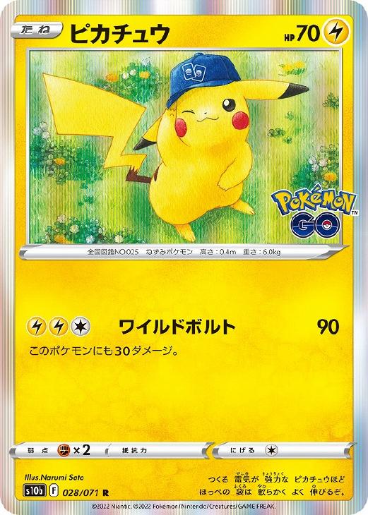 ピカチュウ【ポケモンカードトレカお買得価格通販：CBトレコロ】