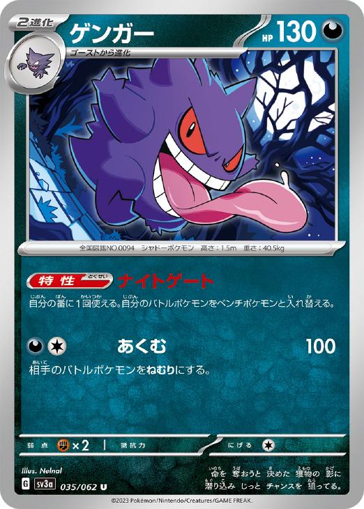 ゲンガー【ポケモンカードトレカお買得価格通販：CBトレコロ】