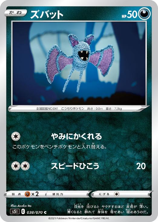 ズバット【ポケモンカードトレカお買得価格通販：CBトレコロ】