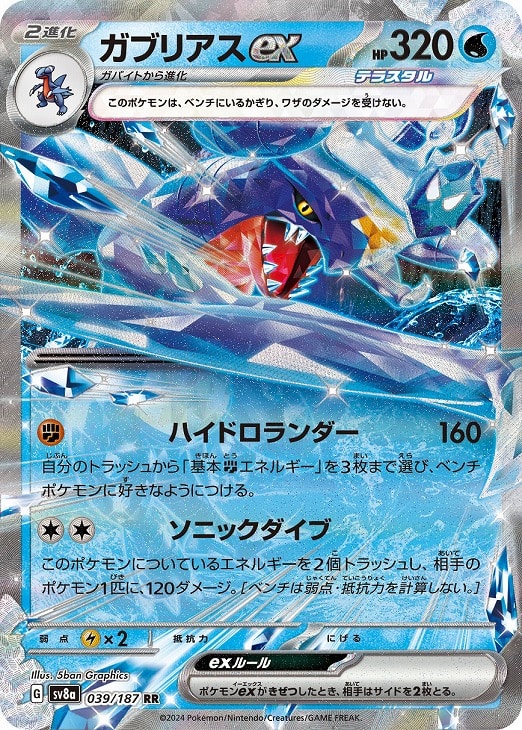 ガブリアスex【ポケモンカードトレカお買得価格通販：CBトレコロ】