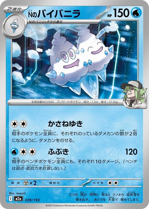 Nのバイバニラ[通常仕様]【ポケモンカードトレカお買得価格通販：CB