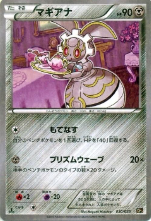 マギアナ【ポケモンカードトレカお買得価格通販：CBトレコロ】
