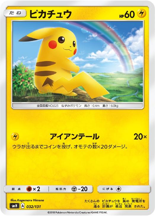 ピカチュウ【ポケモンカードトレカお買得価格通販：CBトレコロ】