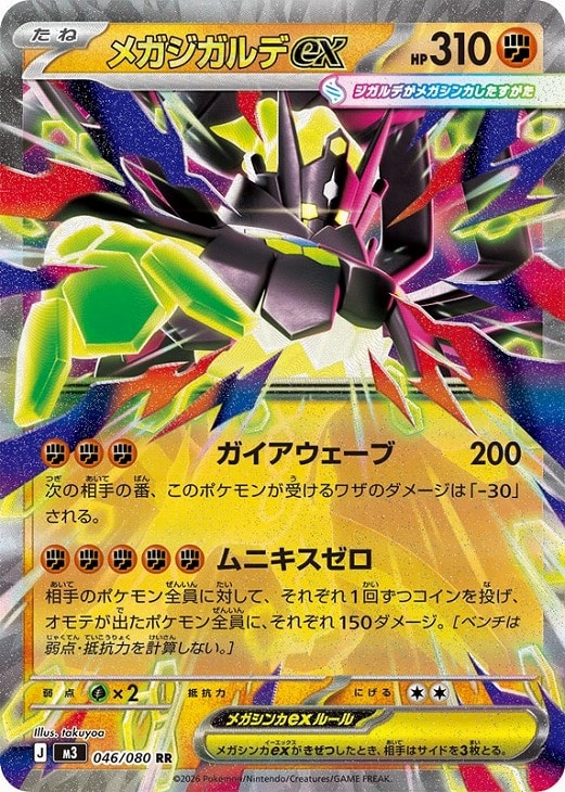 メガジガルデex【ポケモンカードトレカお買得価格通販：CBトレコロ】