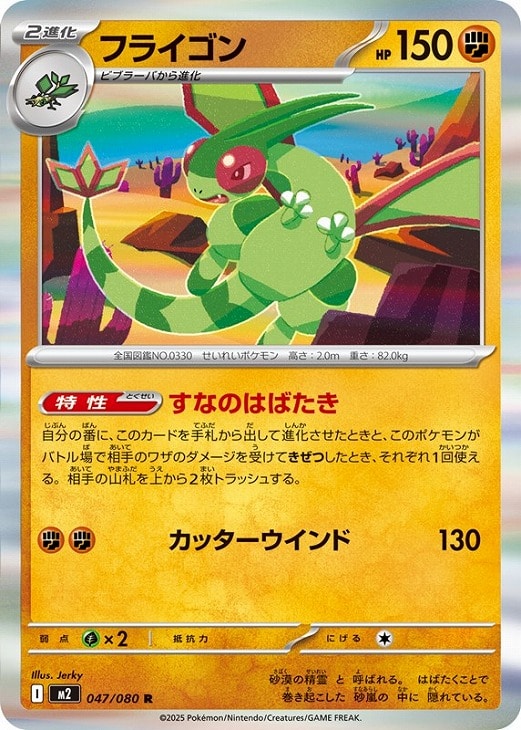 フライゴン【ポケモンカードトレカお買得価格通販：CBトレコロ】