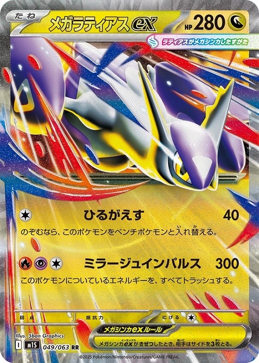 メガラティアスex【ポケモンカードトレカお買得価格通販：CBトレコロ】