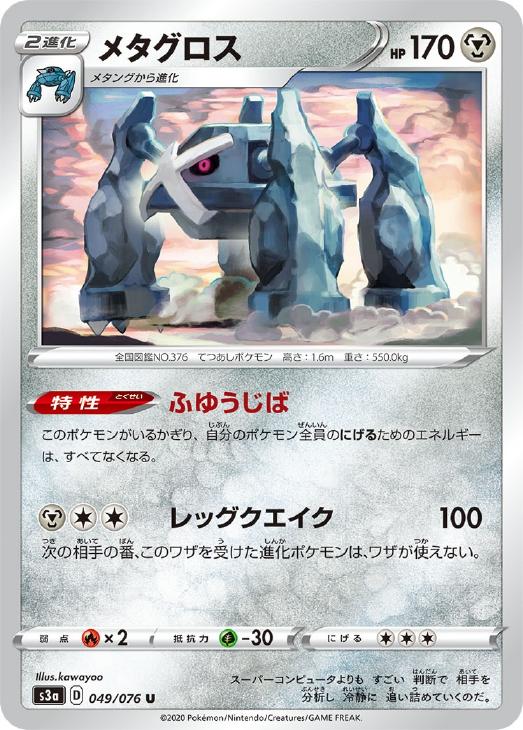 メタグロス【ポケモンカードトレカお買得価格通販：CBトレコロ】