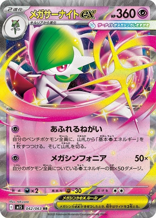 メガサーナイトex【ポケモンカードトレカお買得価格通販：CBトレコロ】