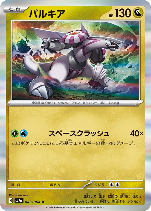 パルキア【ポケモンカードトレカお買得価格通販：CBトレコロ】