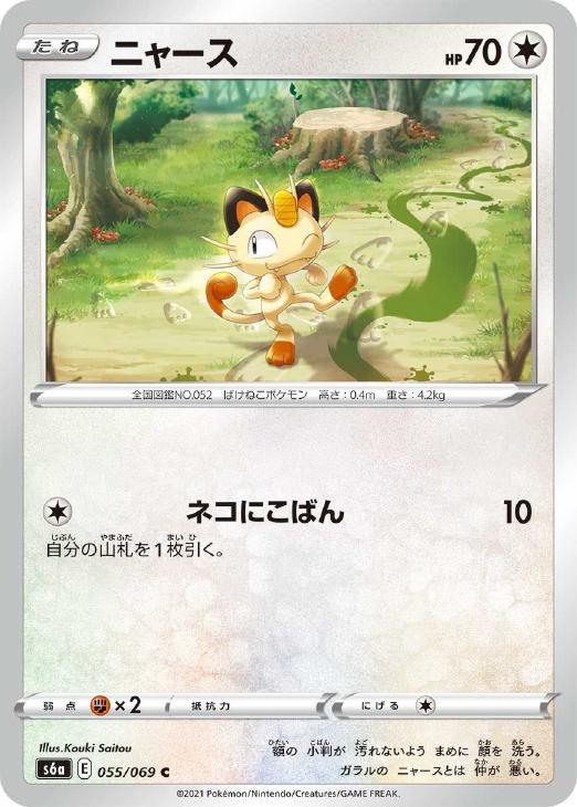 ニャース【ポケモンカードトレカお買得価格通販：CBトレコロ】