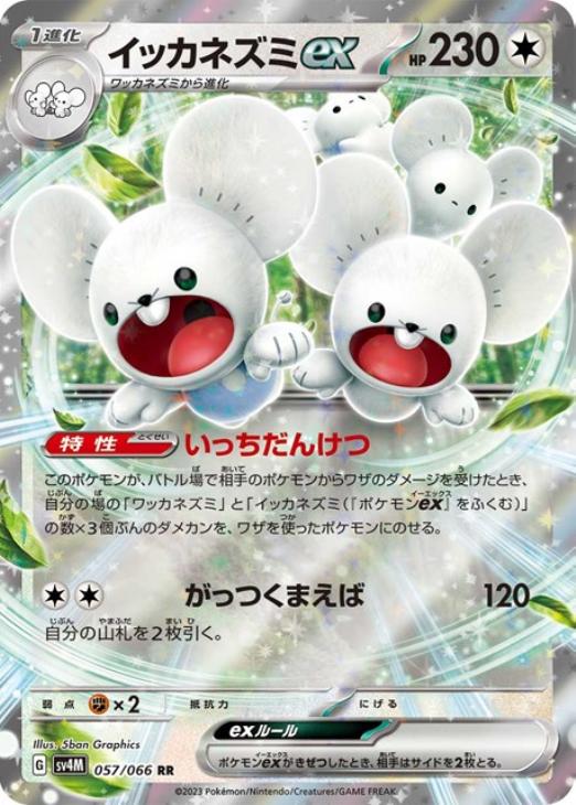 イッカネズミex【ポケモンカードトレカお買得価格通販：CBトレコロ】