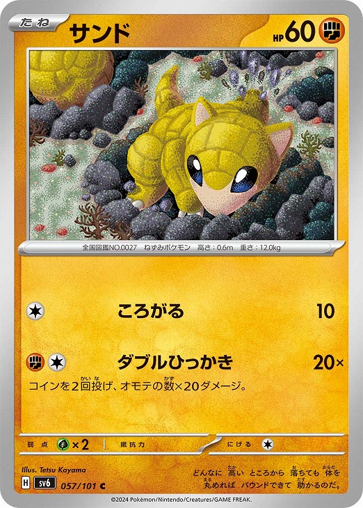 サンド【ポケモンカードトレカお買得価格通販：CBトレコロ】