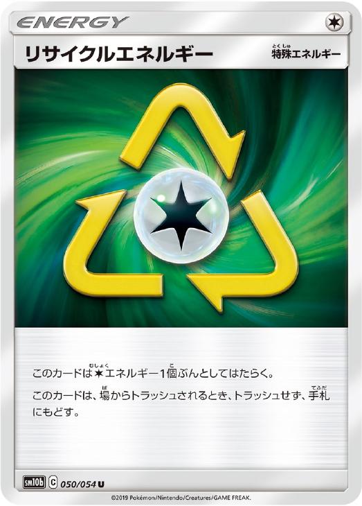 リサイクルエネルギー【ポケモンカードトレカお買得価格通販：CBトレコロ】