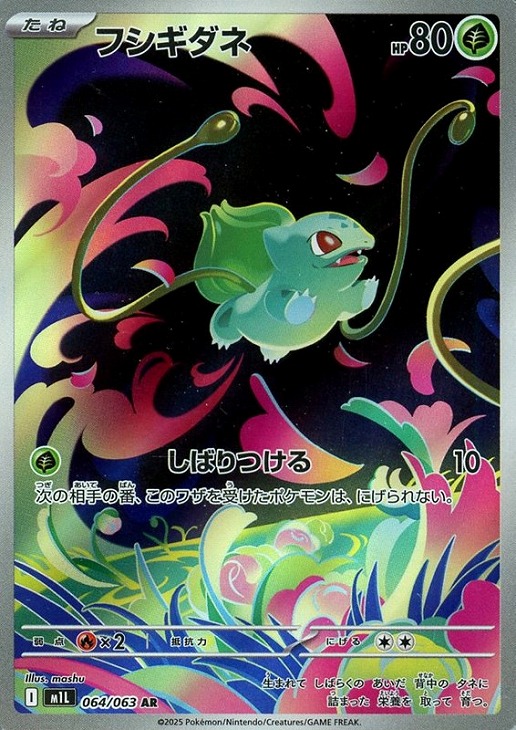フシギダネ【ポケモンカードトレカお買得価格通販：CBトレコロ】