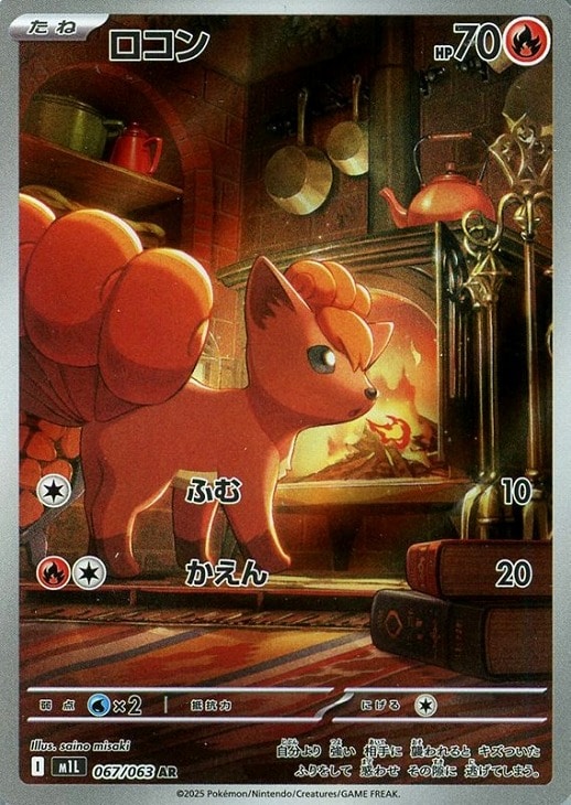 ロコン【ポケモンカードトレカお買得価格通販：CBトレコロ】