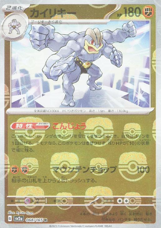 カイリキー[ミラー仕様][マスターボール柄]【ポケモンカードトレカお