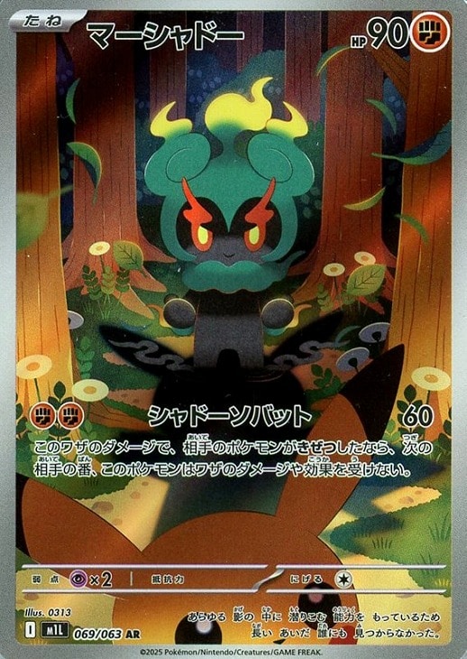 マーシャドー【ポケモンカードトレカお買得価格通販：CBトレコロ】
