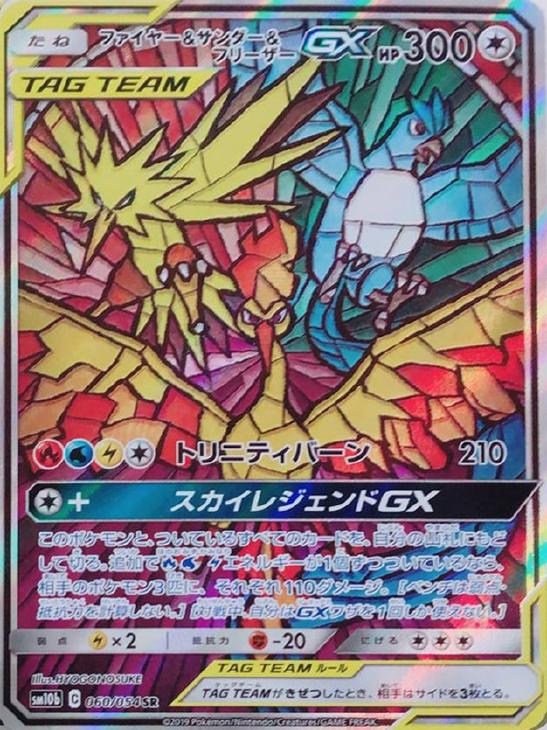 ファイヤー＆サンダー＆フリーザーGX【ポケモンカードトレカお買得