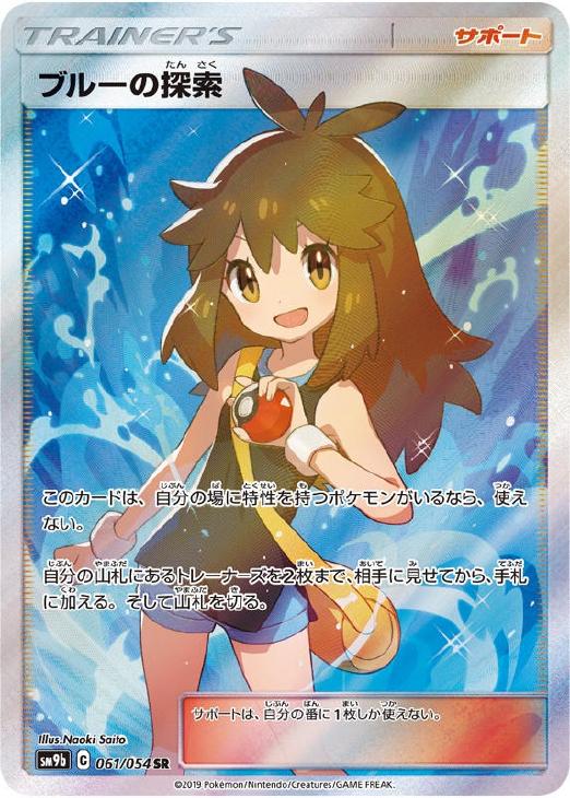 ブルーの探索【ポケモンカードトレカお買得価格通販：CBトレコロ】
